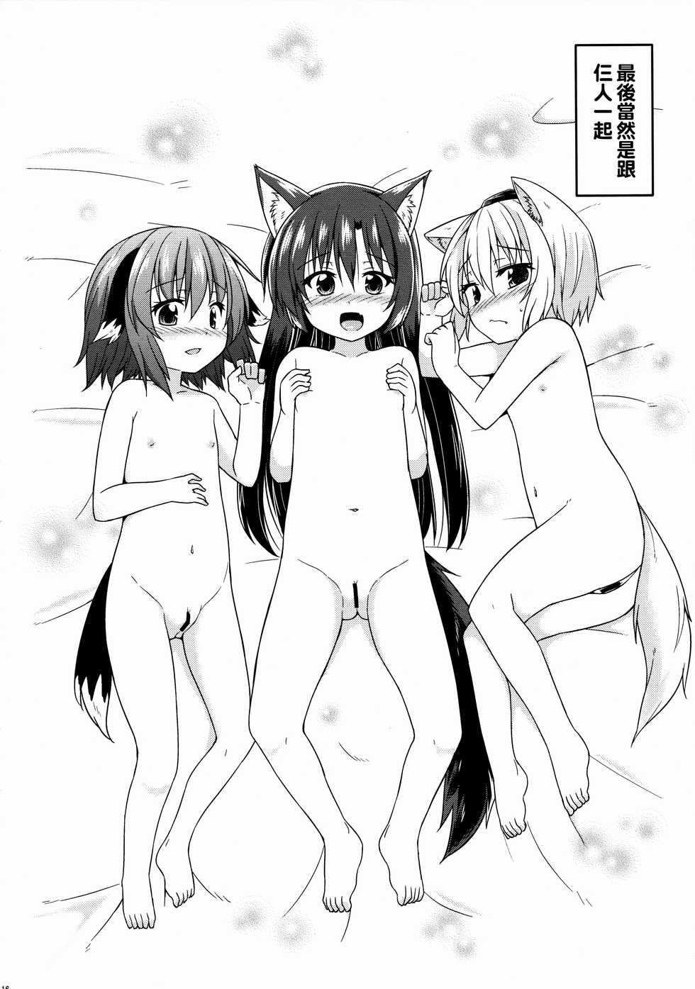(C88) [Tonzura Douchuu (Kazawa)] Touhou Wanwanwan (Touhou Project) [Chinese] [oo君個人漢化] - Page 17
