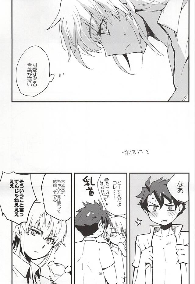 絶対秘密領域 (Buddy Complex) - Page 24