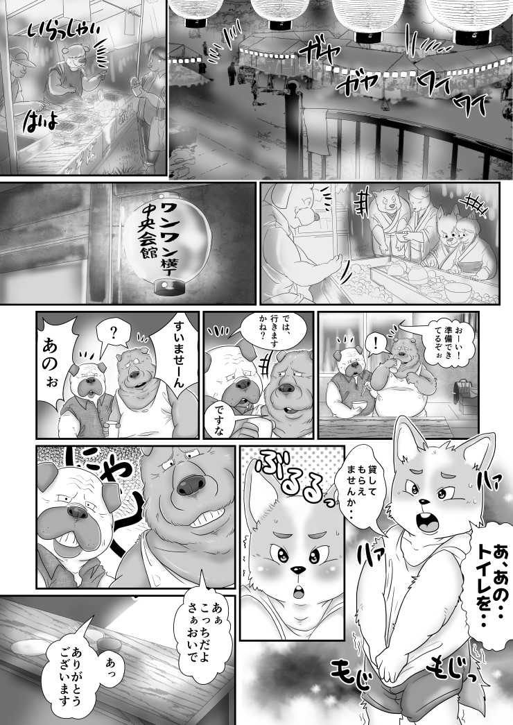 【ワンワン横丁】夏祭り編【３丁目 - Page 2