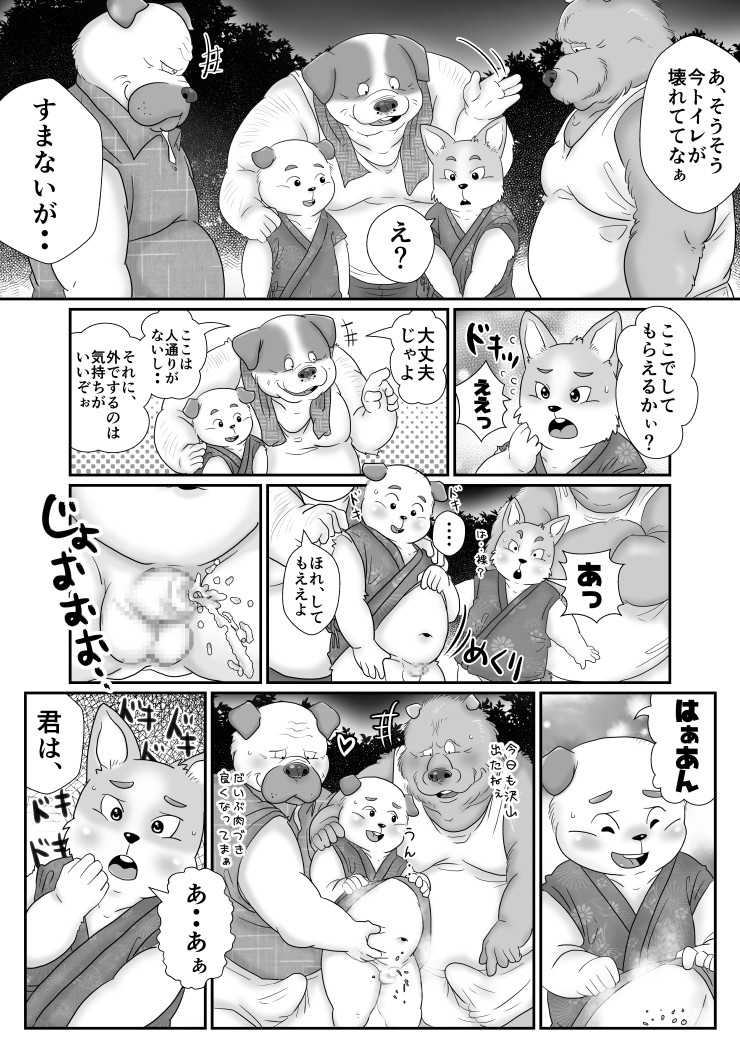 【ワンワン横丁】夏祭り編【３丁目 - Page 5