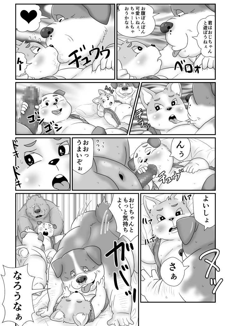 【ワンワン横丁】夏祭り編【３丁目 - Page 9