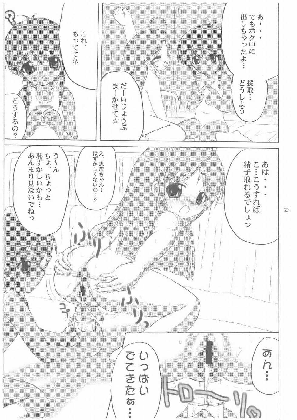 (SC19) [Renga Company (Asahimaru, Ryouei)] BANANAMIX 3 - Page 22
