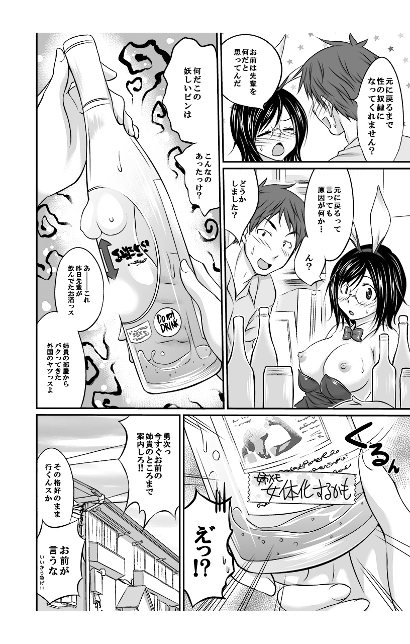 [Abe Tsukumo, Shin] Nyotaika Taku Nomide Soko, Irecha damee! -Ore to Nyotaika Senpai to Futanari Ane no Kuro Majutsu- 2 - Page 14