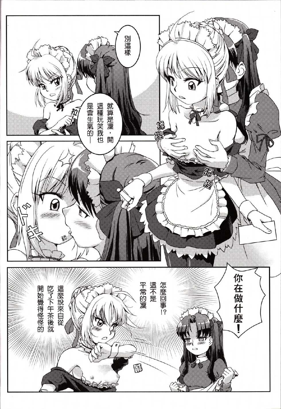 (FF25) [O-Penguin (Ramen-Penguin)] Mousou, Bousou, Tairyuuken | Delusions, Frenzy, Tropospheric (Fate/hollow ataraxia) [Chinese] - Page 3