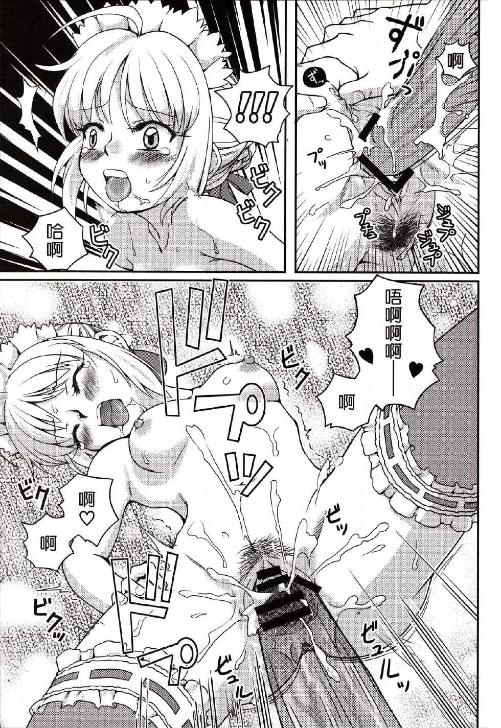 (FF25) [O-Penguin (Ramen-Penguin)] Mousou, Bousou, Tairyuuken | Delusions, Frenzy, Tropospheric (Fate/hollow ataraxia) [Chinese] - Page 10