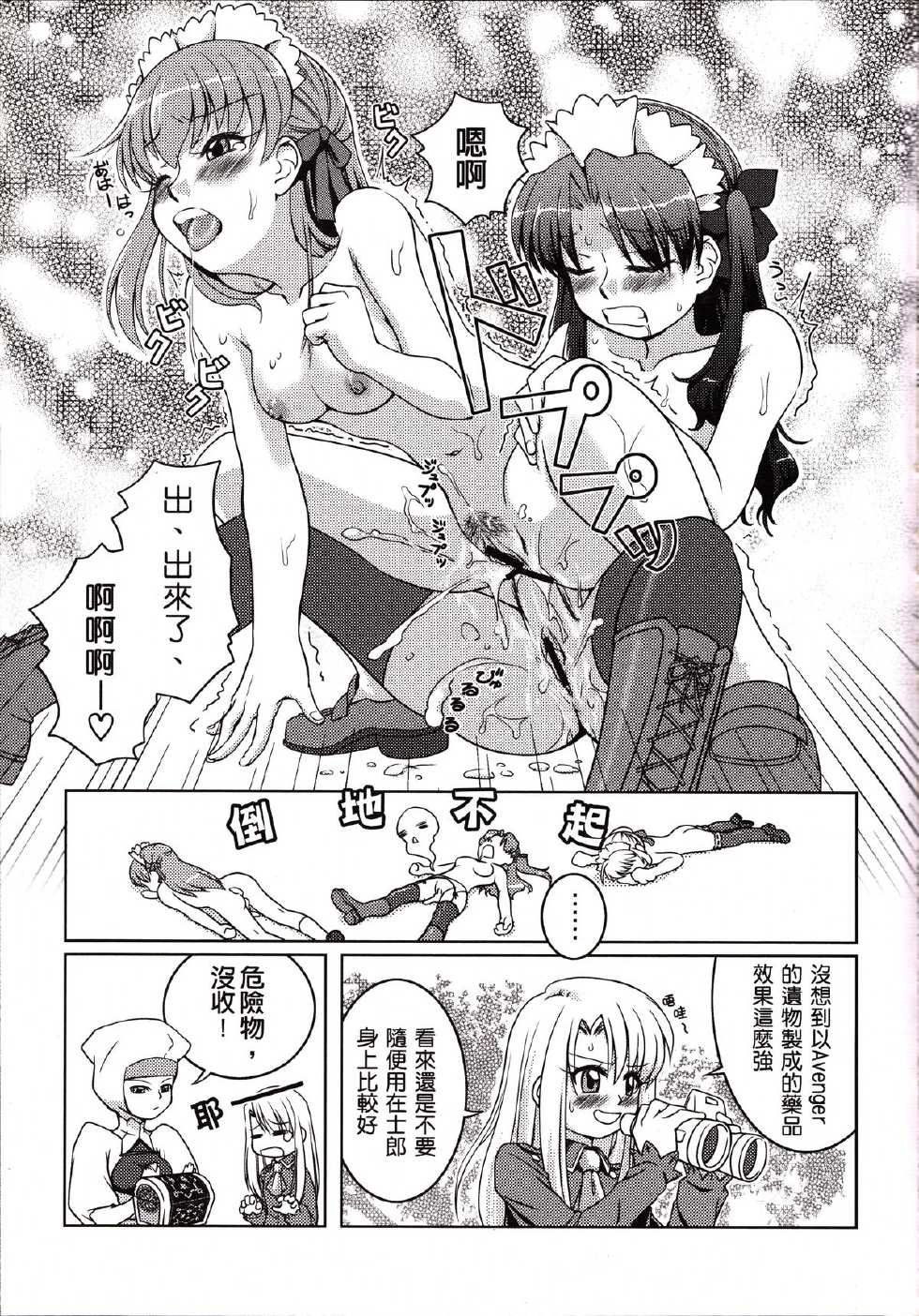 (FF25) [O-Penguin (Ramen-Penguin)] Mousou, Bousou, Tairyuuken | Delusions, Frenzy, Tropospheric (Fate/hollow ataraxia) [Chinese] - Page 16