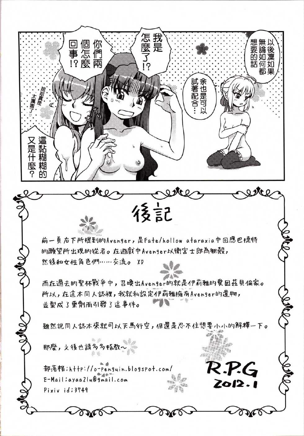 (FF25) [O-Penguin (Ramen-Penguin)] Mousou, Bousou, Tairyuuken | Delusions, Frenzy, Tropospheric (Fate/hollow ataraxia) [Chinese] - Page 17