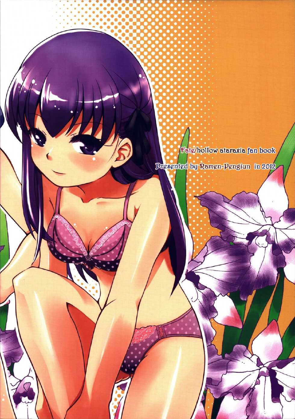 (FF25) [O-Penguin (Ramen-Penguin)] Mousou, Bousou, Tairyuuken | Delusions, Frenzy, Tropospheric (Fate/hollow ataraxia) [Chinese] - Page 18