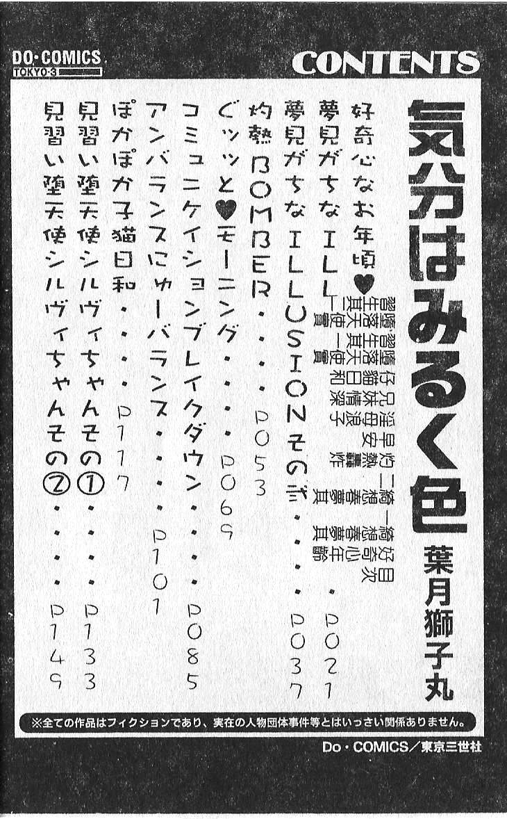 [Hazuki Shishimaru] Kibun wa Milk Iro | 綺想春夢 [Chinese] - Page 5