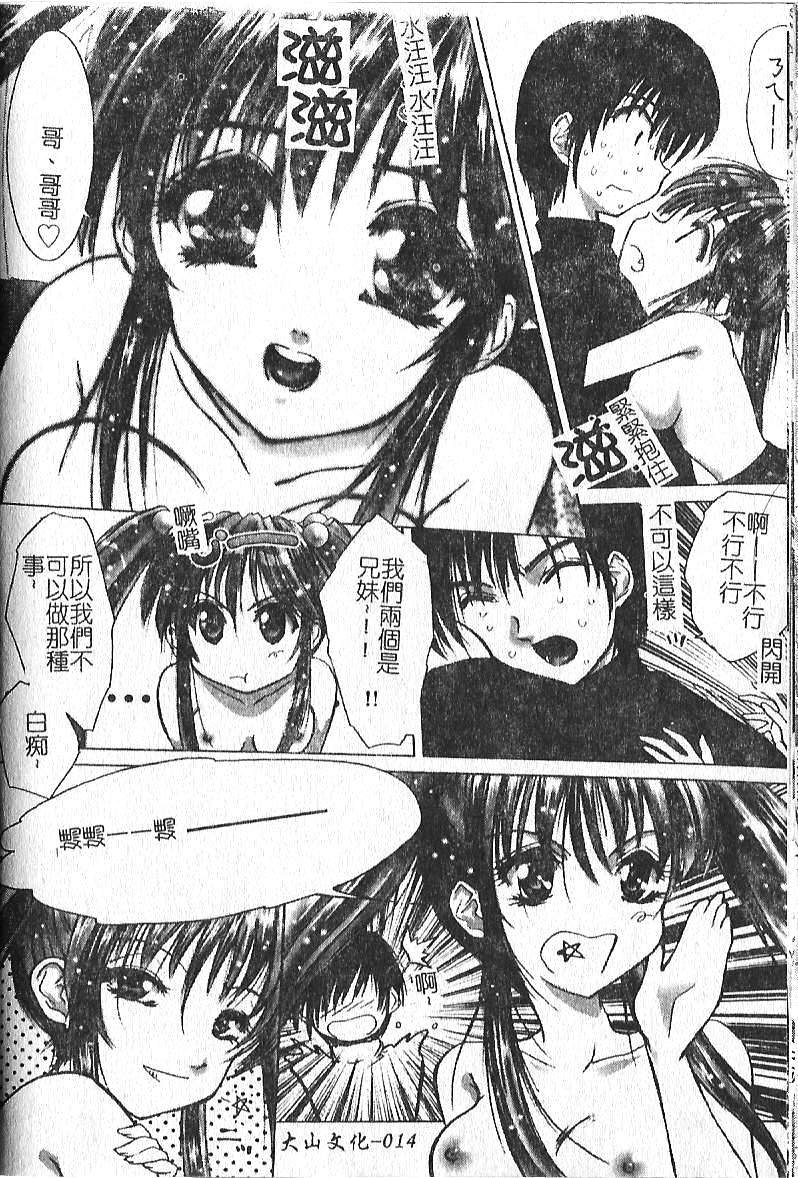 [Hazuki Shishimaru] Kibun wa Milk Iro | 綺想春夢 [Chinese] - Page 15