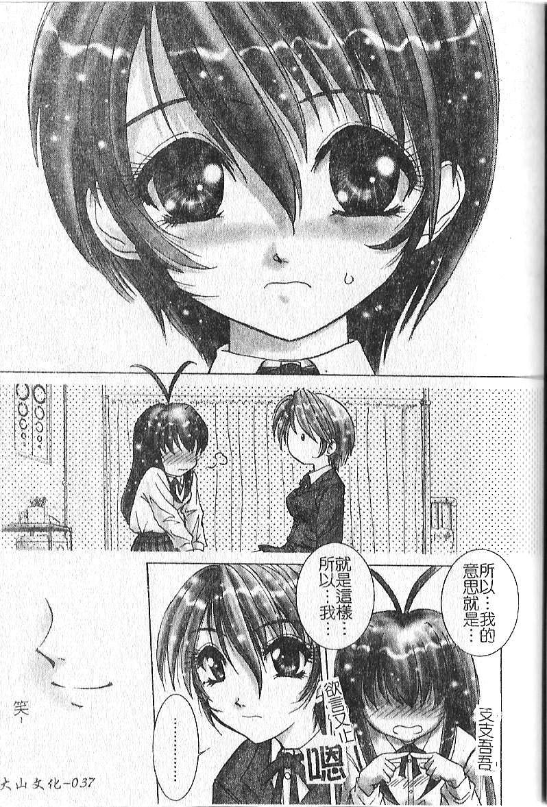 [Hazuki Shishimaru] Kibun wa Milk Iro | 綺想春夢 [Chinese] - Page 38