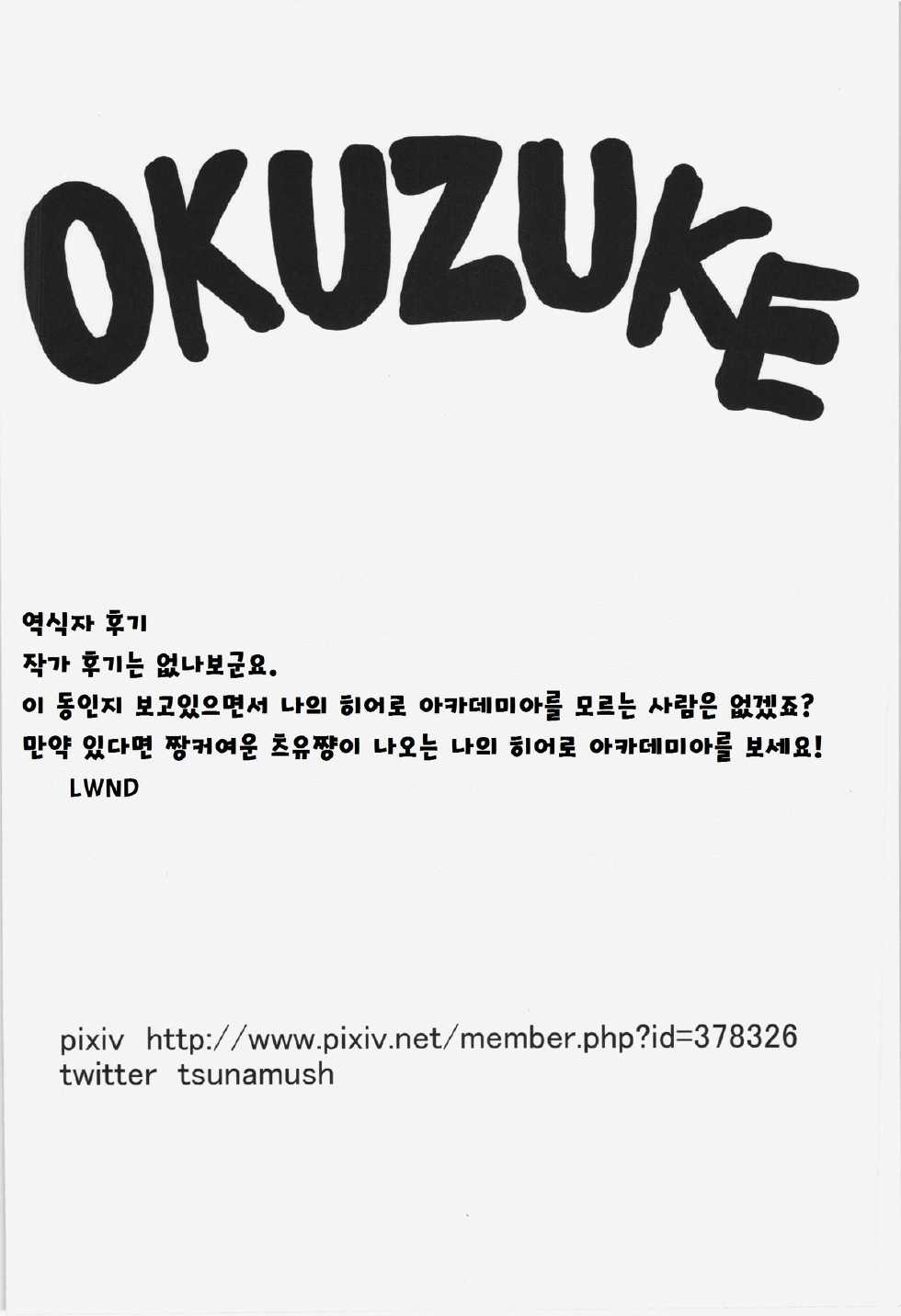 (C87) [Tokyo Tsunamushi Land (Tsunamushi)] Tsuyu-chan to! Ganbarette Kanji no Dex (My Hero Academia) [Korean] [LWND] - Page 26