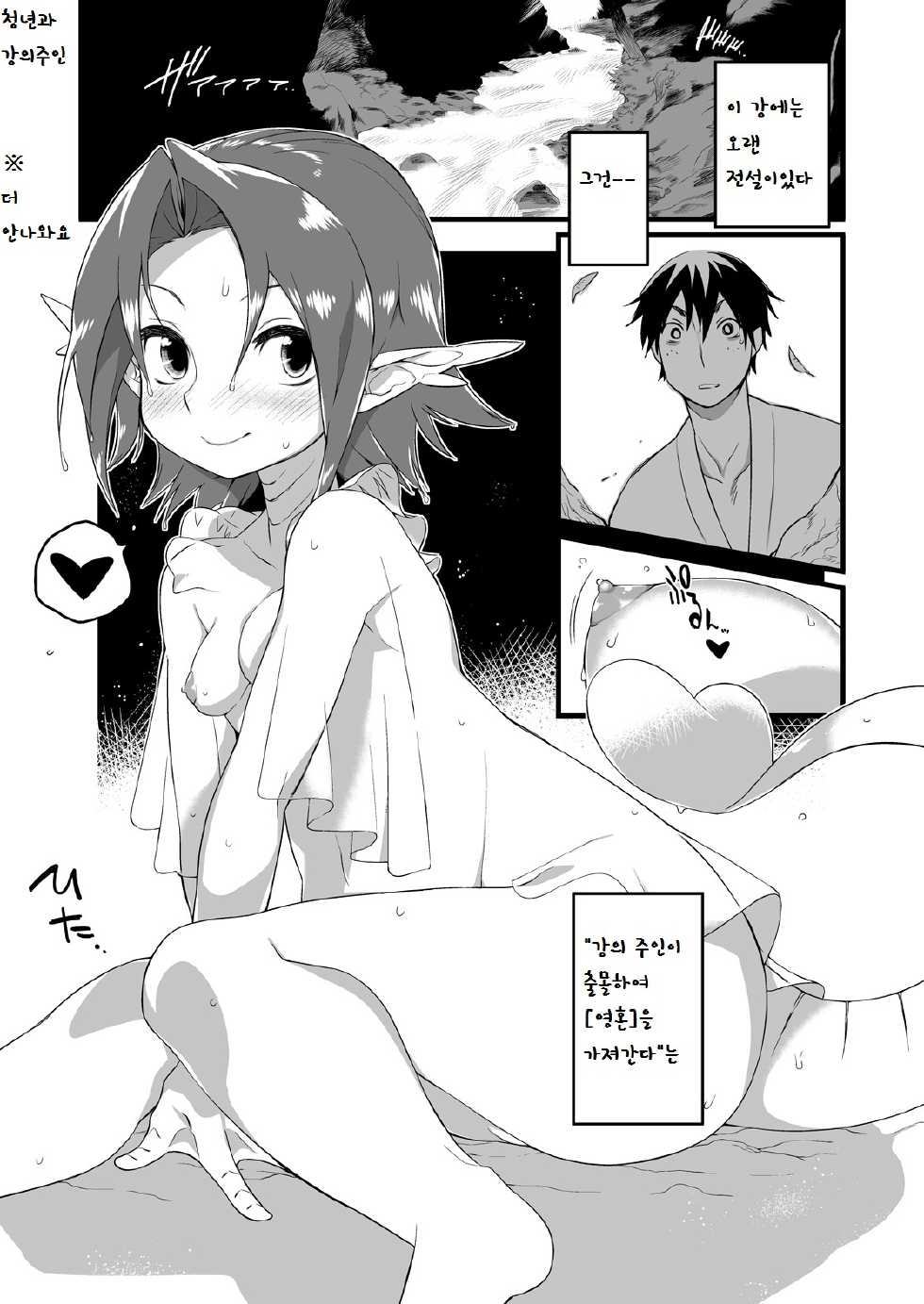 [Mizone] pixiv manga collection[Korean][lwnd] - Page 3