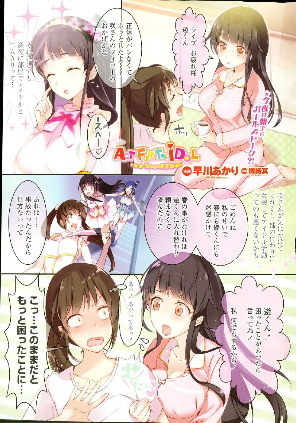 COMIC Penguin Celeb 2015-11 - Page 5