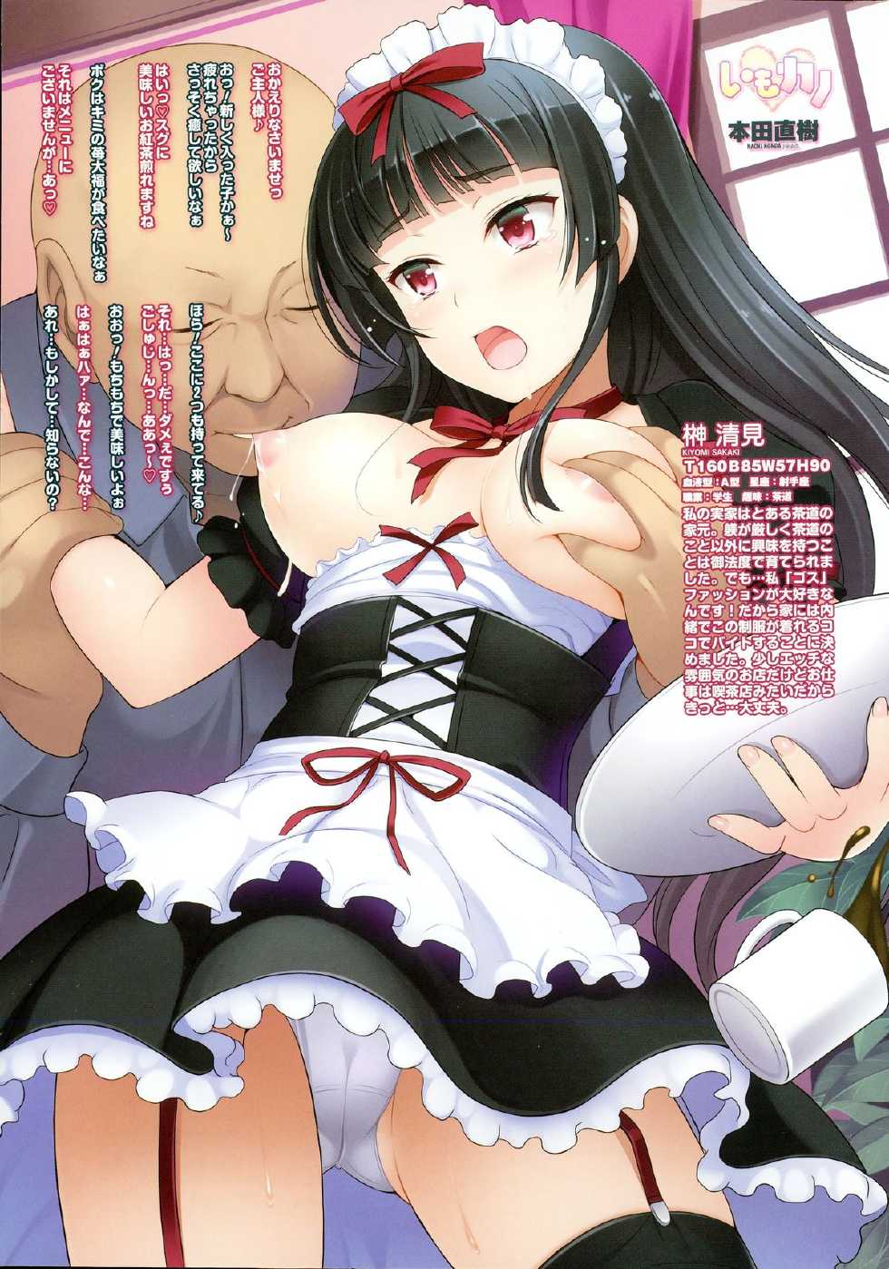 COMIC Penguin Celeb 2015-11 - Page 13