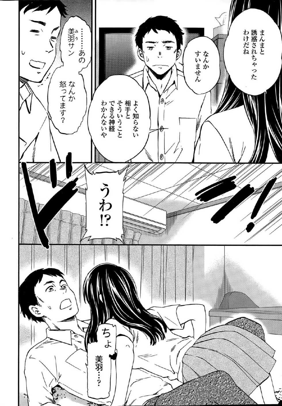 COMIC Penguin Celeb 2015-11 - Page 22