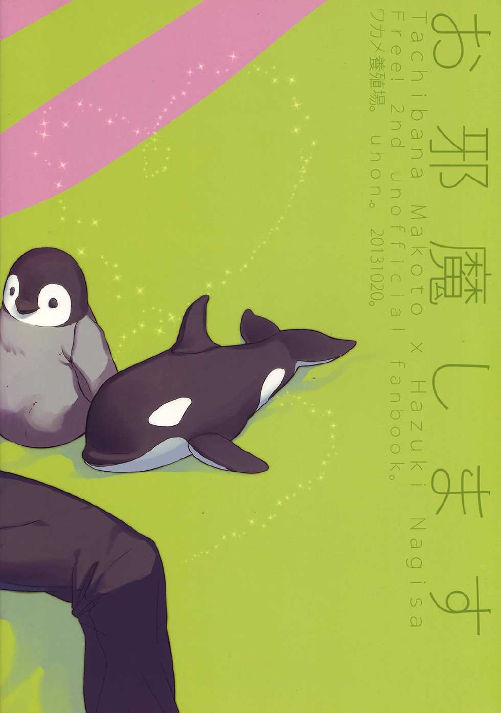 (Renai Jiyuugata! entry2) [Brown Seaweed Farm (uhon)] Ojama Shimasu (Free!) - Page 22