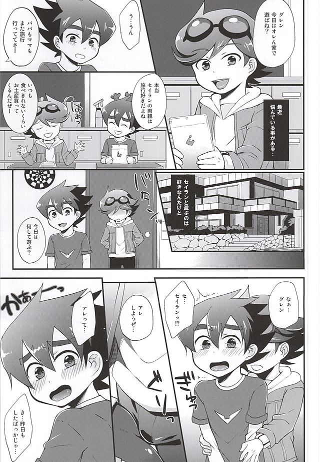 (SUPER24) [Calorie Off (Asahi)] Daisuki dakara Gaman Dekinai (Tenkai Knights) - Page 2