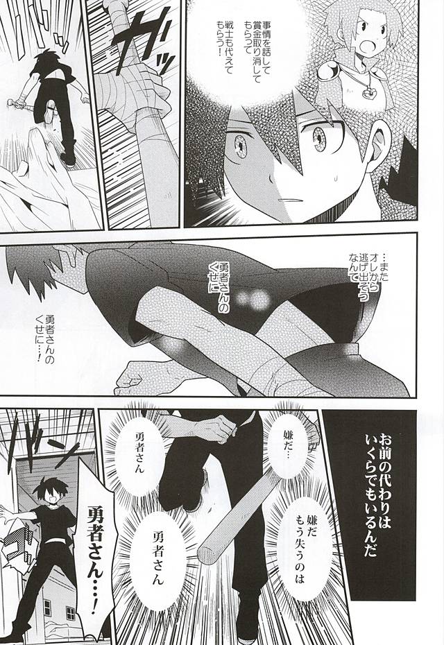 (HaruCC20) [Sakurasake (Shakeko)] Yuusha no Ouji-sama (Senyuu.) - Page 6