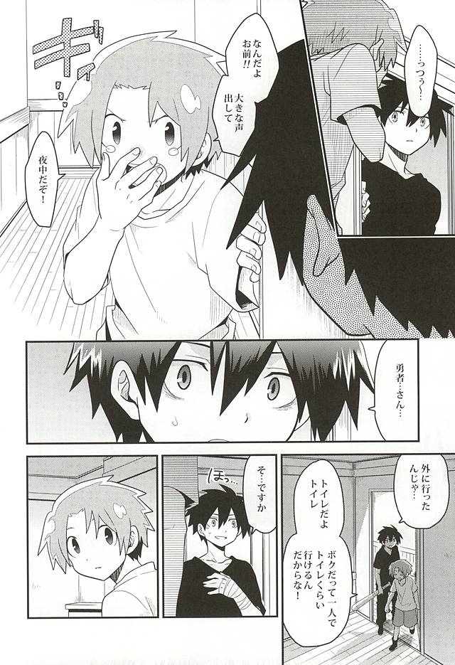 (HaruCC20) [Sakurasake (Shakeko)] Yuusha no Ouji-sama (Senyuu.) - Page 7