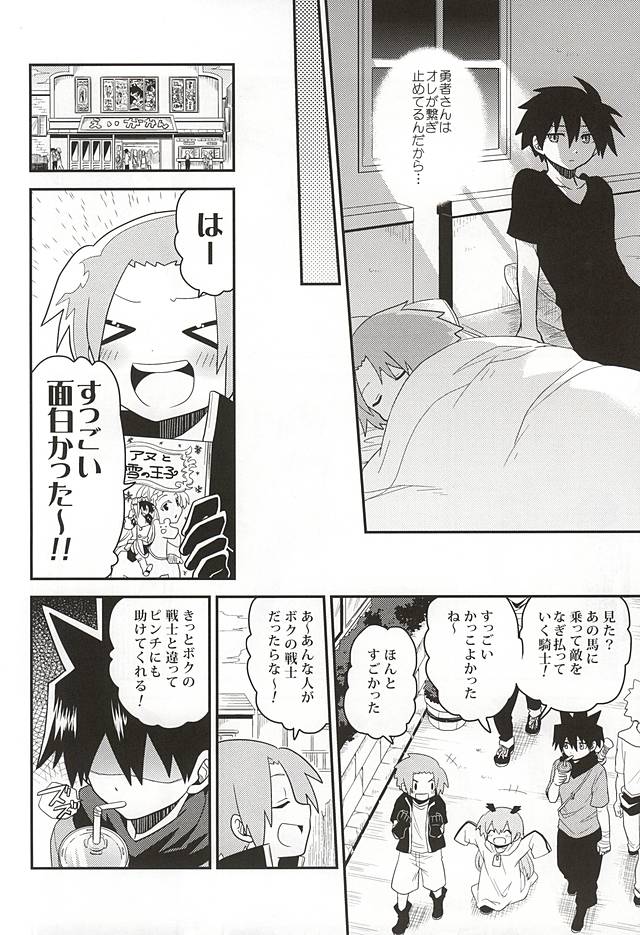 (HaruCC20) [Sakurasake (Shakeko)] Yuusha no Ouji-sama (Senyuu.) - Page 9