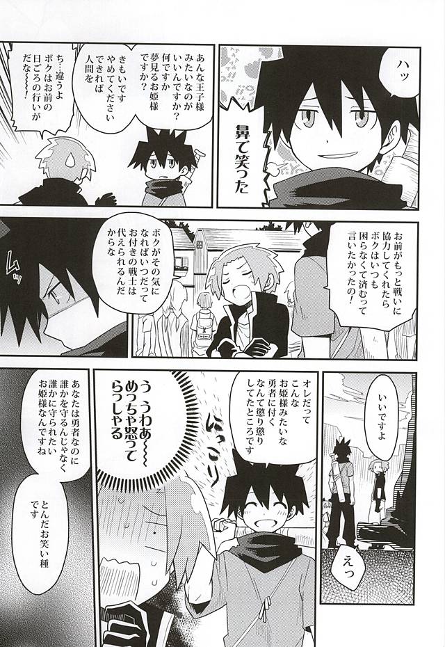 (HaruCC20) [Sakurasake (Shakeko)] Yuusha no Ouji-sama (Senyuu.) - Page 10