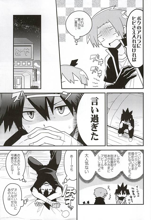 (HaruCC20) [Sakurasake (Shakeko)] Yuusha no Ouji-sama (Senyuu.) - Page 12