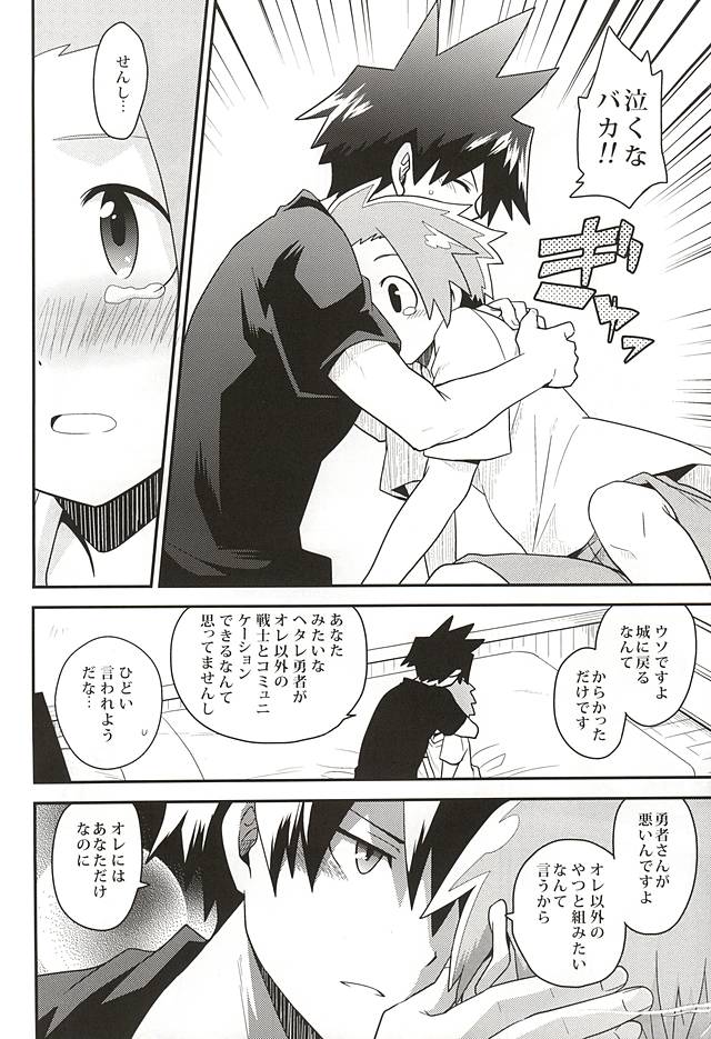 (HaruCC20) [Sakurasake (Shakeko)] Yuusha no Ouji-sama (Senyuu.) - Page 15