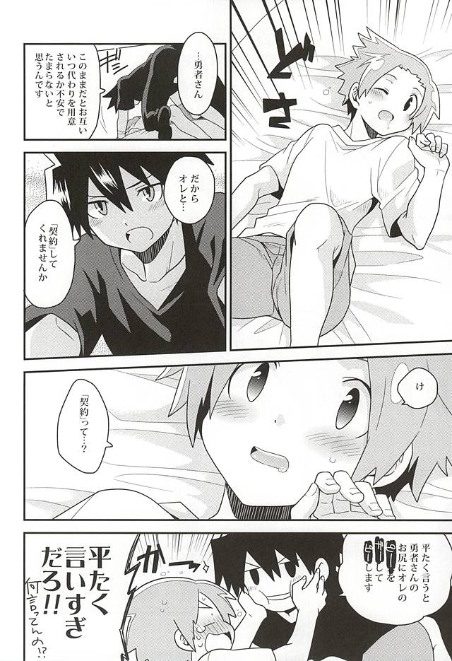 (HaruCC20) [Sakurasake (Shakeko)] Yuusha no Ouji-sama (Senyuu.) - Page 17
