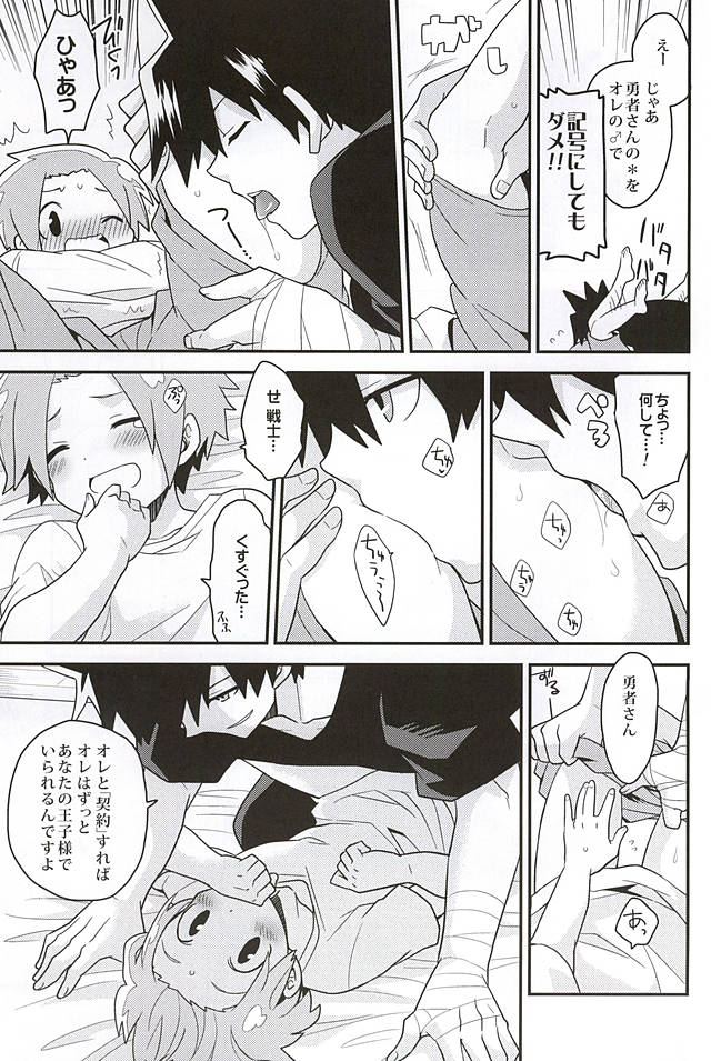 (HaruCC20) [Sakurasake (Shakeko)] Yuusha no Ouji-sama (Senyuu.) - Page 18