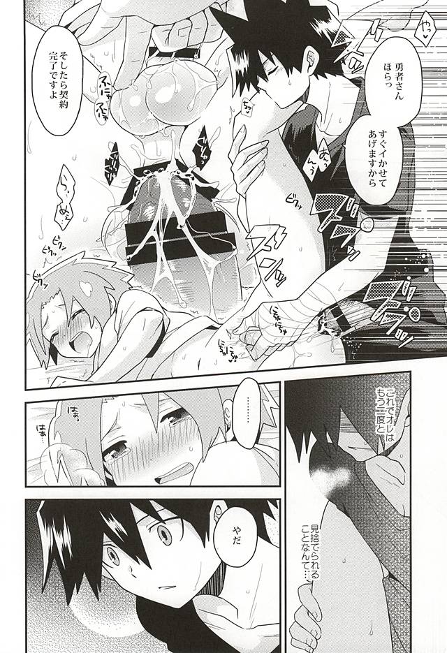 (HaruCC20) [Sakurasake (Shakeko)] Yuusha no Ouji-sama (Senyuu.) - Page 25