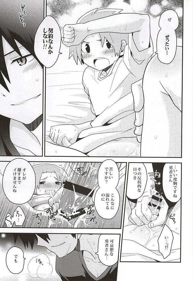 (HaruCC20) [Sakurasake (Shakeko)] Yuusha no Ouji-sama (Senyuu.) - Page 26