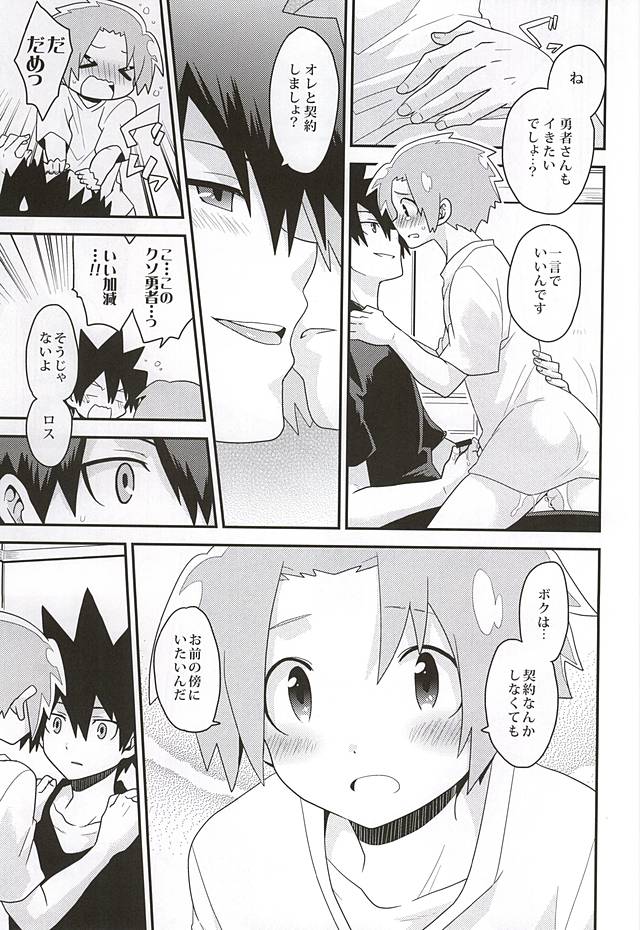(HaruCC20) [Sakurasake (Shakeko)] Yuusha no Ouji-sama (Senyuu.) - Page 28