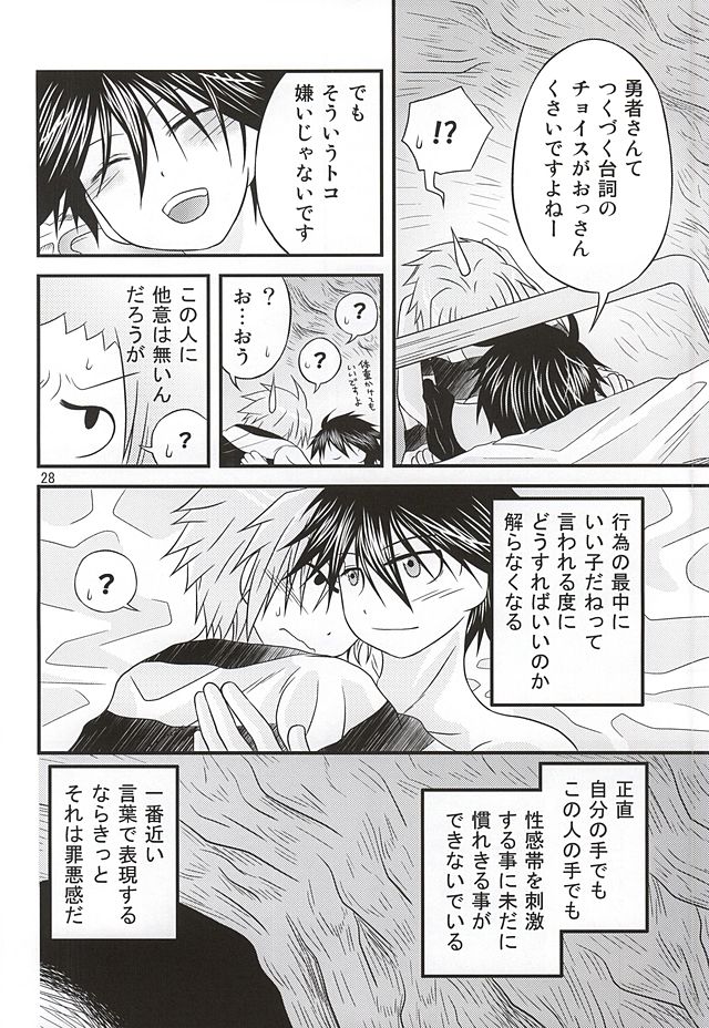 (SUPER24) [Oumaga. (Yuunami)] Yoiko no Sentan Kyoufushou Kokufuku (Senyuu.) - Page 24