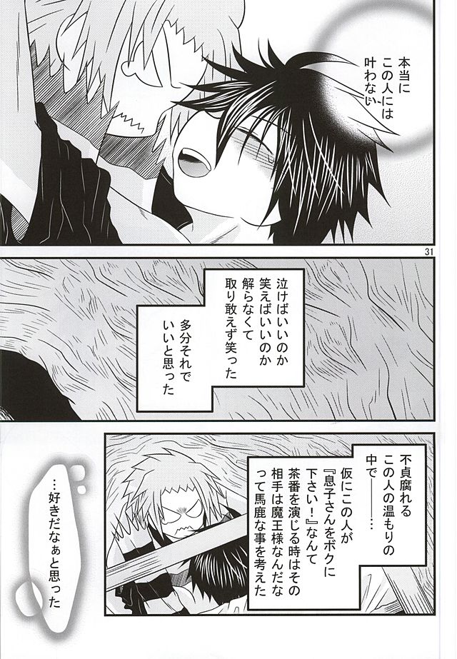 (SUPER24) [Oumaga. (Yuunami)] Yoiko no Sentan Kyoufushou Kokufuku (Senyuu.) - Page 27