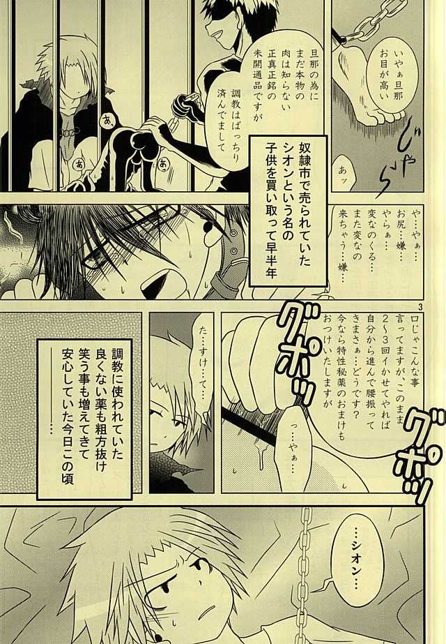 (SUPER24) [Oumaga. (Yuunami)] Shiro Shiro Kiiro. (Senyuu.) - Page 2