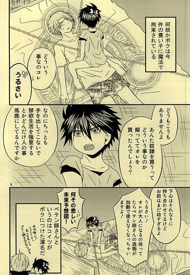 (SUPER24) [Oumaga. (Yuunami)] Shiro Shiro Kiiro. (Senyuu.) - Page 3