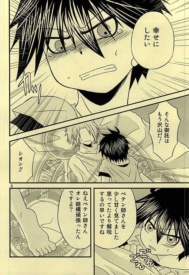 (SUPER24) [Oumaga. (Yuunami)] Shiro Shiro Kiiro. (Senyuu.) - Page 5