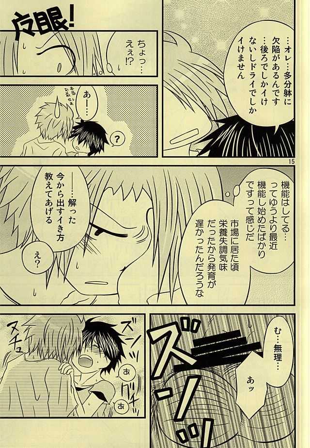 (SUPER24) [Oumaga. (Yuunami)] Shiro Shiro Kiiro. (Senyuu.) - Page 14