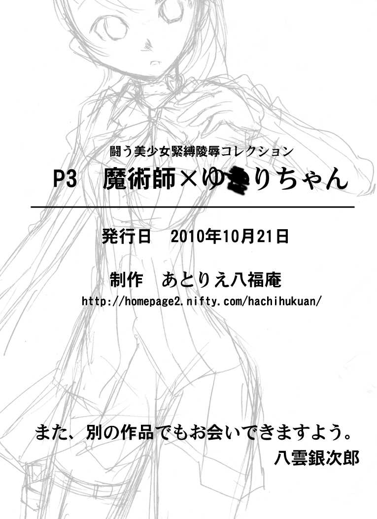 [Atelier Hachifukuan] P3 Majutsushi x Yukari-chan (Persona 3) - Page 21