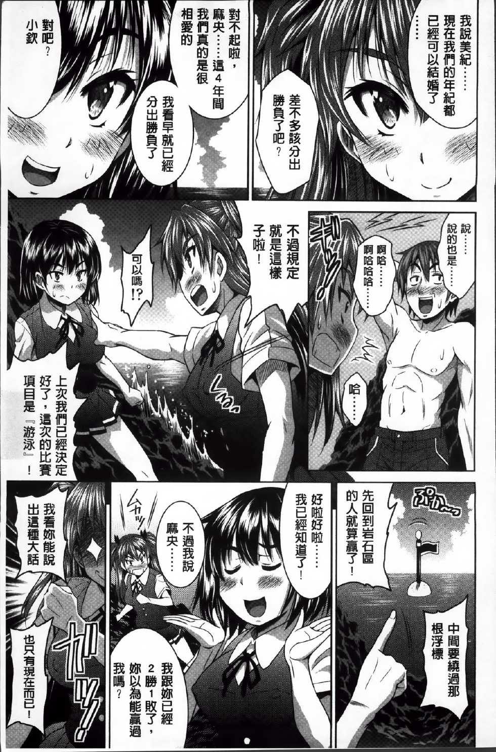 [Nobuki Chihiro] Love Chu. [Chinese] - Page 17