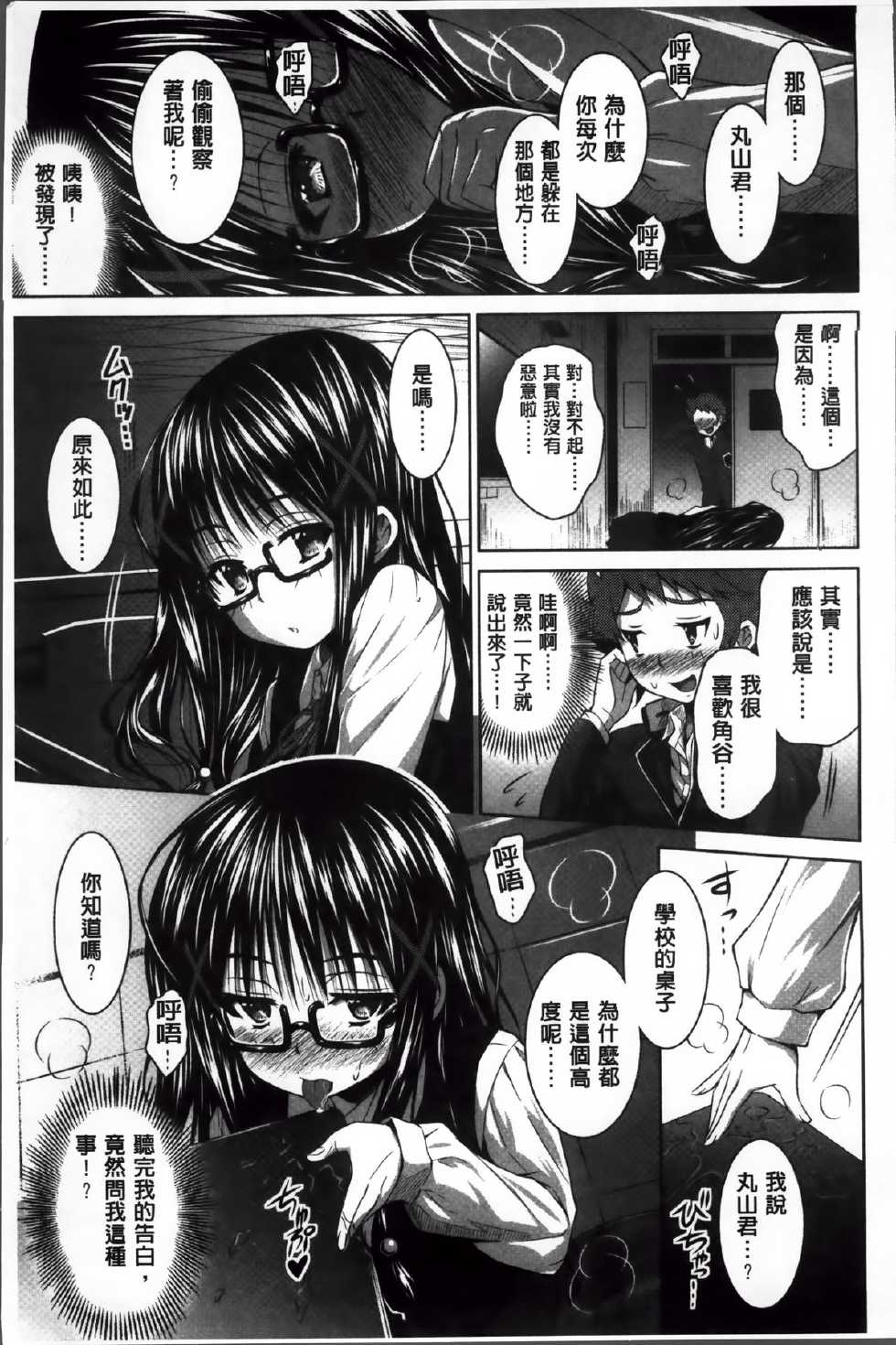 [Nobuki Chihiro] Love Chu. [Chinese] - Page 27