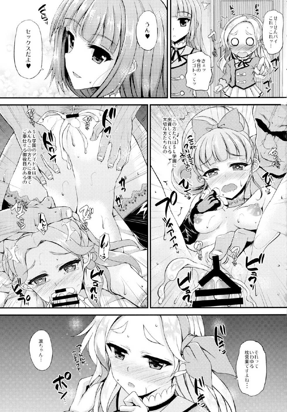 (C88) [Chronicle (Fukunaga Yukito)] Futari wa Virgin Diva (Aikatsu!) - Page 5