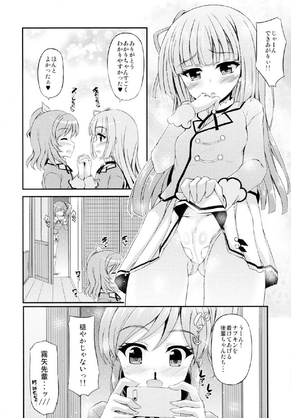 (C88) [Chronicle (Fukunaga Yukito)] Futari wa Virgin Diva (Aikatsu!) - Page 27