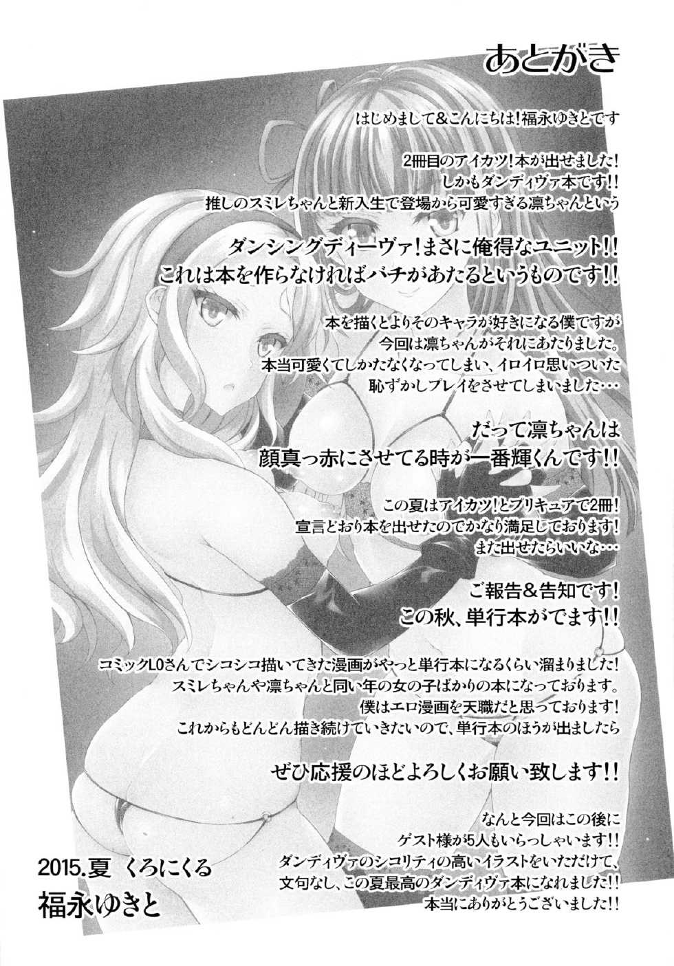 (C88) [Chronicle (Fukunaga Yukito)] Futari wa Virgin Diva (Aikatsu!) - Page 29