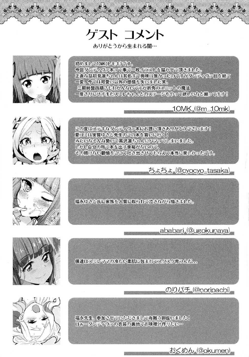 (C88) [Chronicle (Fukunaga Yukito)] Futari wa Virgin Diva (Aikatsu!) - Page 35