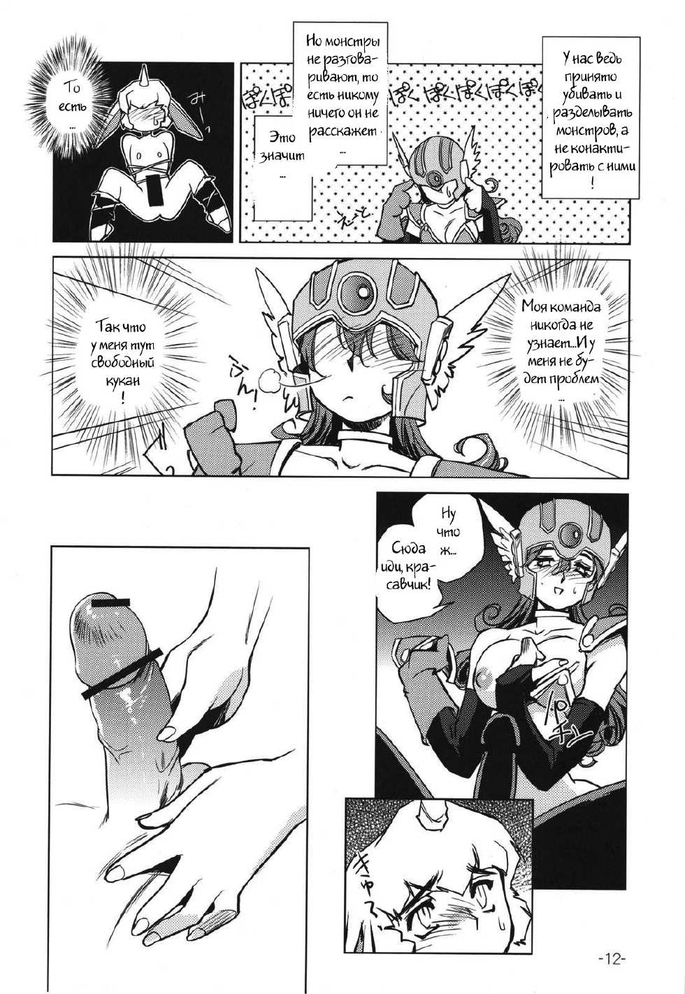 (C79) [HQ's (Kajiyama Hiroshi)] Onna Senshi no Himitsu | The Female Warrior's Secret (Dragon Quest III) [Russian] [Witcher000] - Page 11