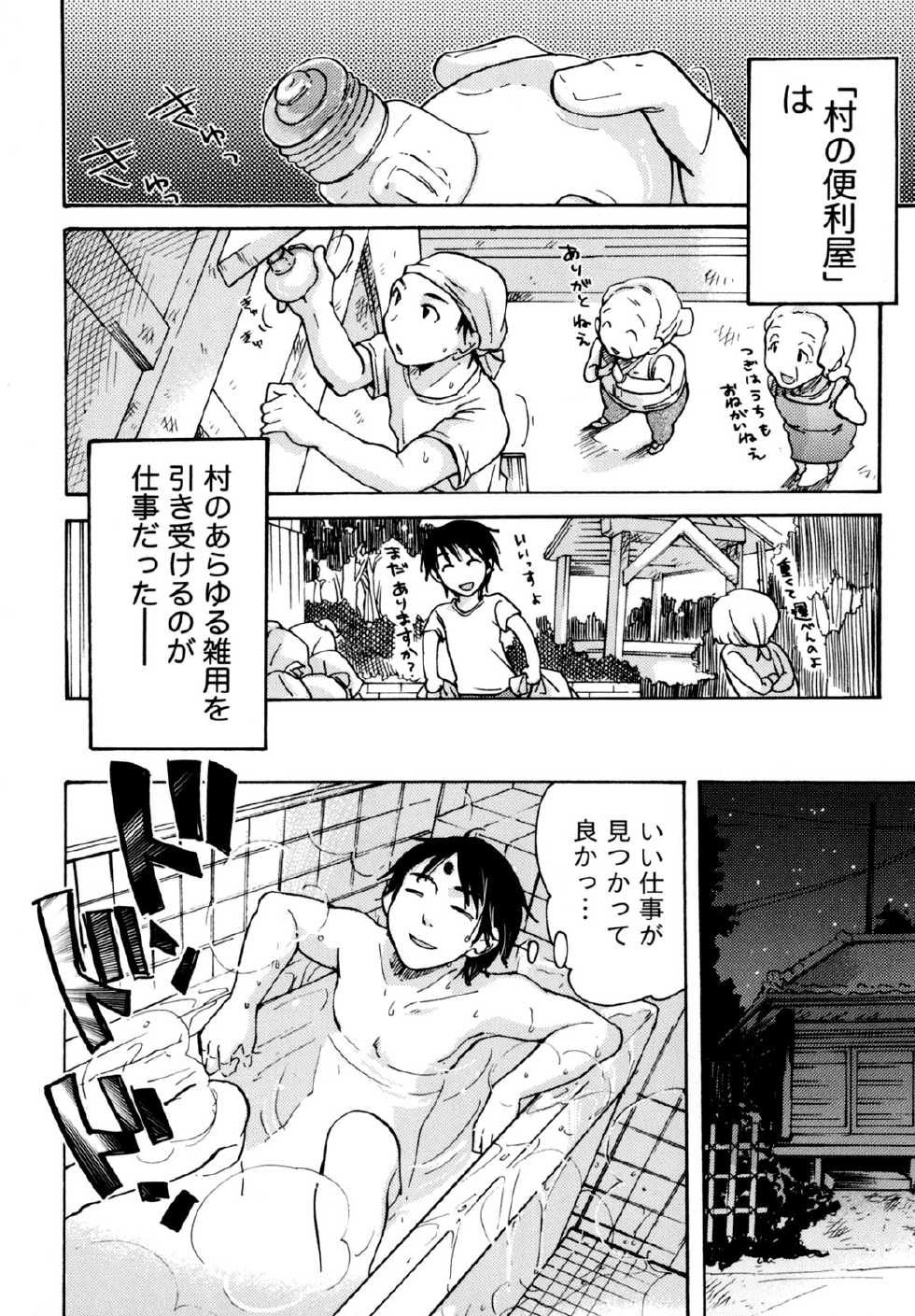 [Mikokuno Homare] Muramusu ~Muramuramuramuramura Musume!~ [Digital] - Page 12