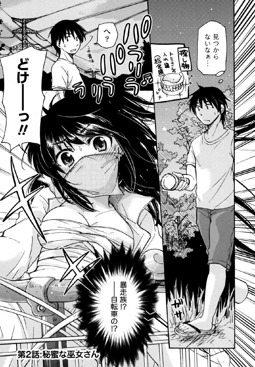 [Mikokuno Homare] Muramusu ~Muramuramuramuramura Musume!~ [Digital] - Page 29