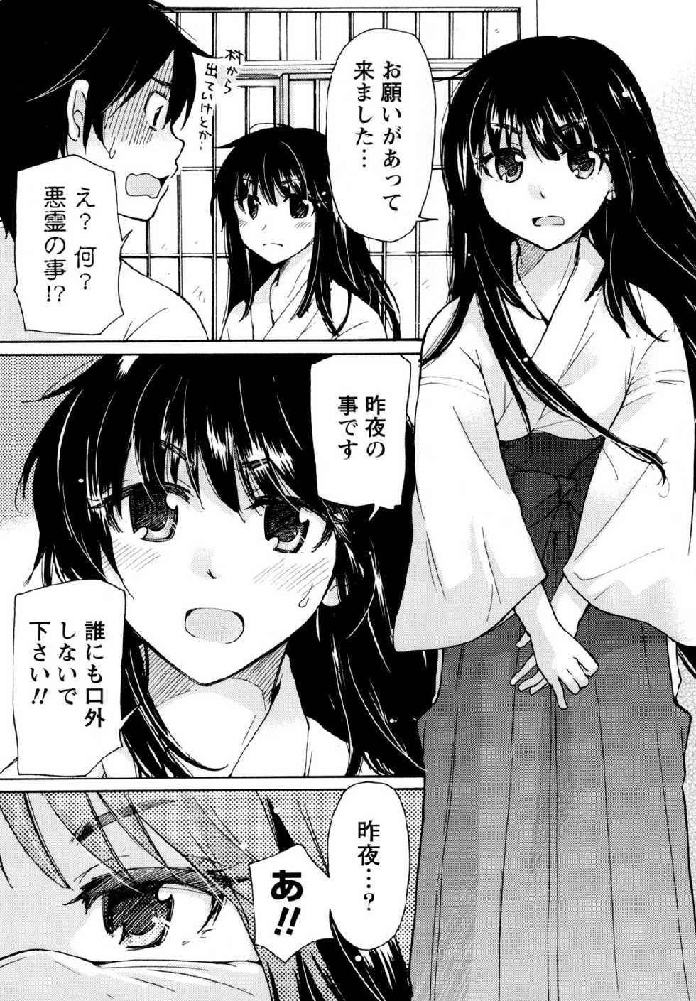 [Mikokuno Homare] Muramusu ~Muramuramuramuramura Musume!~ [Digital] - Page 36
